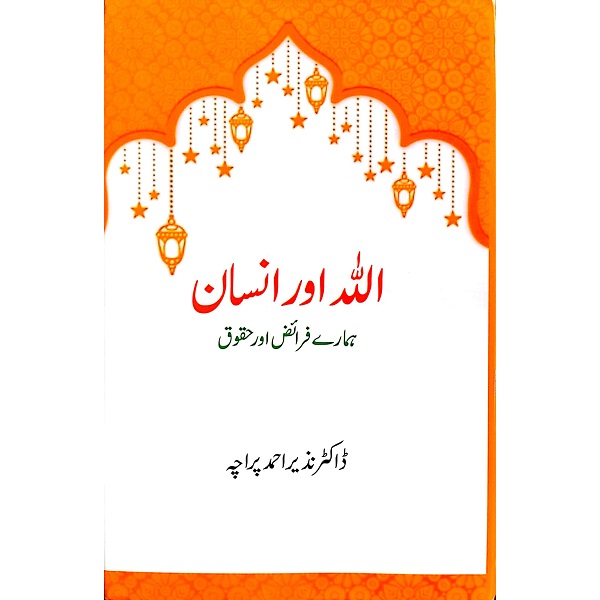 Allah aur insan