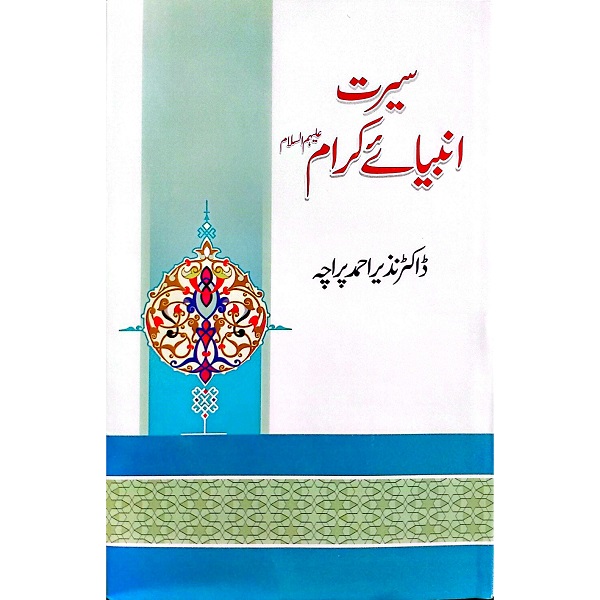 Seerat ambia kraam (R.A)