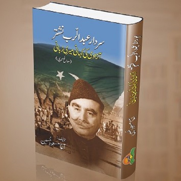 Azaadi Ki Kahani Meri Zabani