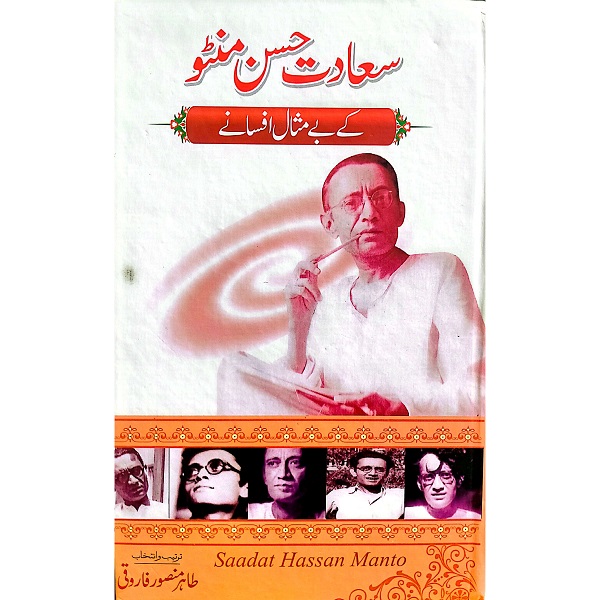 Sadat Hassan Mintoo kay bay misal afsanay