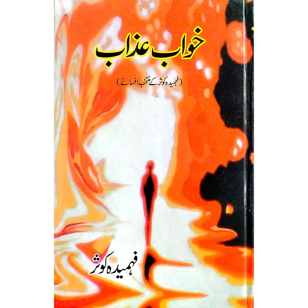 Khuwab azaab