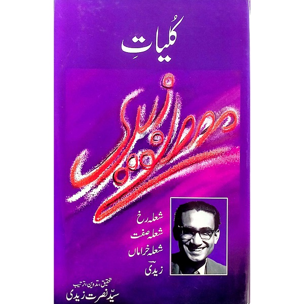 Kuliyat Mustafa Zaidi