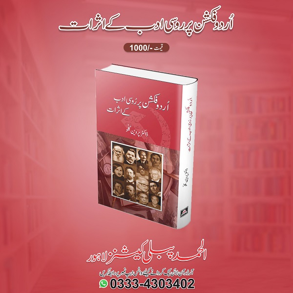 Urdu fiction par roosi adab kay asraat